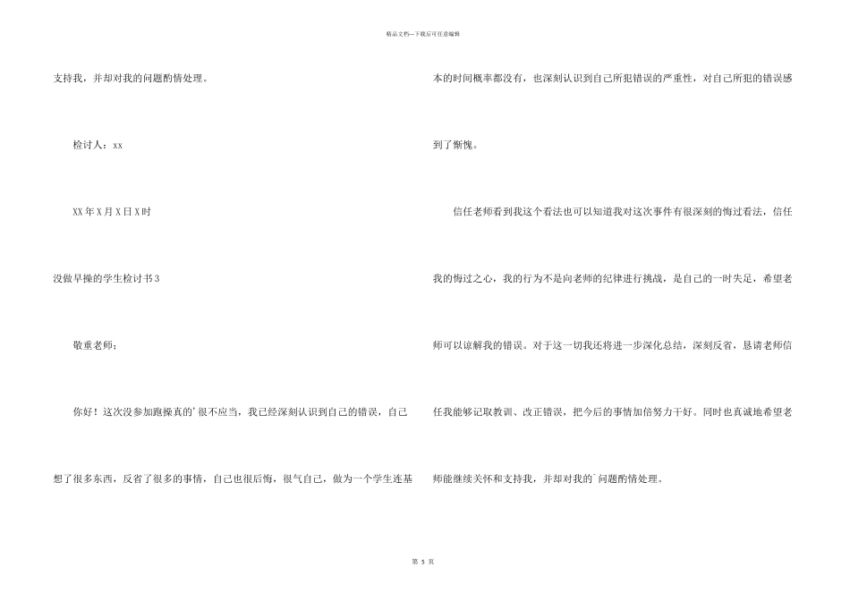 没做早操的学生检讨书_第3页