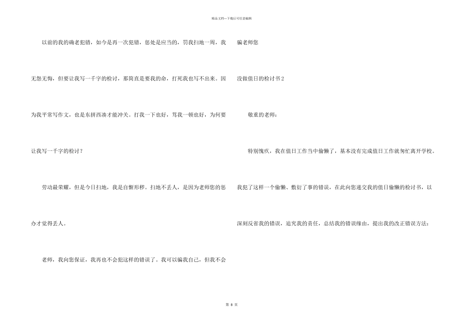 没做值日的检讨书_第2页