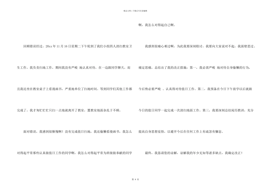 没做值日的检讨书_第3页