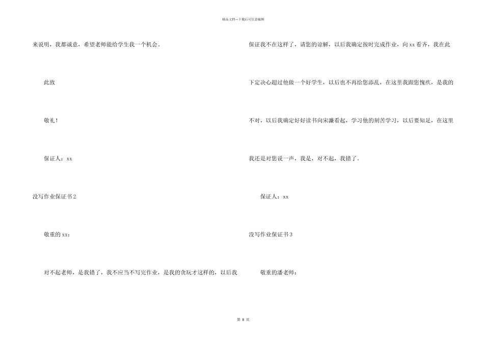 没写作业保证书_第2页