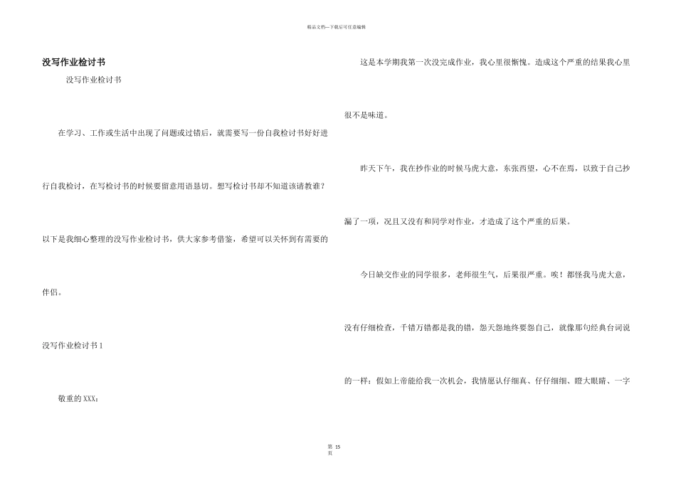 没写作业检讨书_第1页