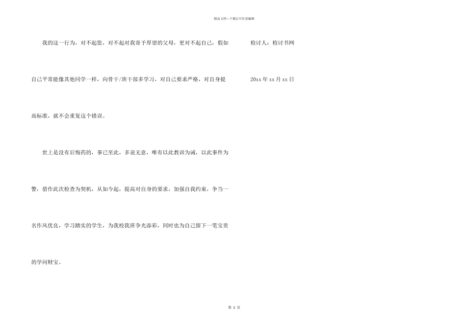 没写作业检讨书300字_第2页