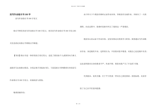 没写作业检讨书300字