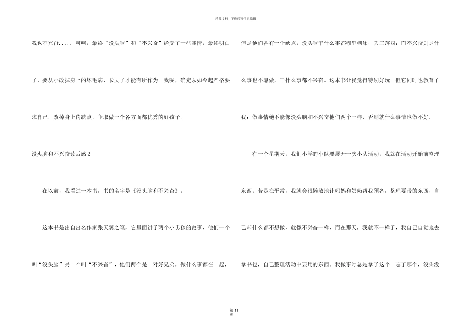 没头脑和不高兴读后感_第2页