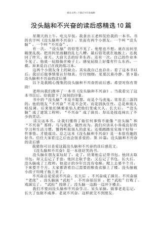 没头脑和不高兴的读后感精选10篇