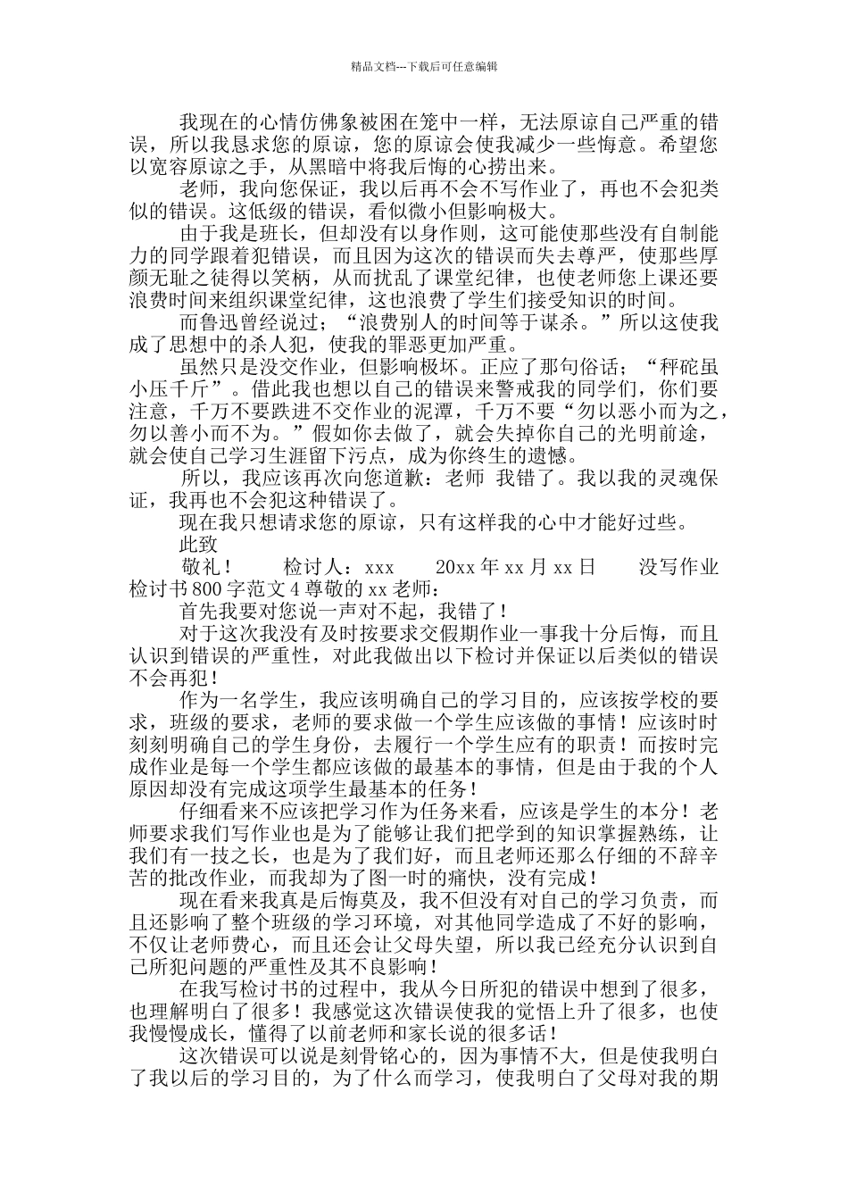没写作业检讨书800字范文_第3页