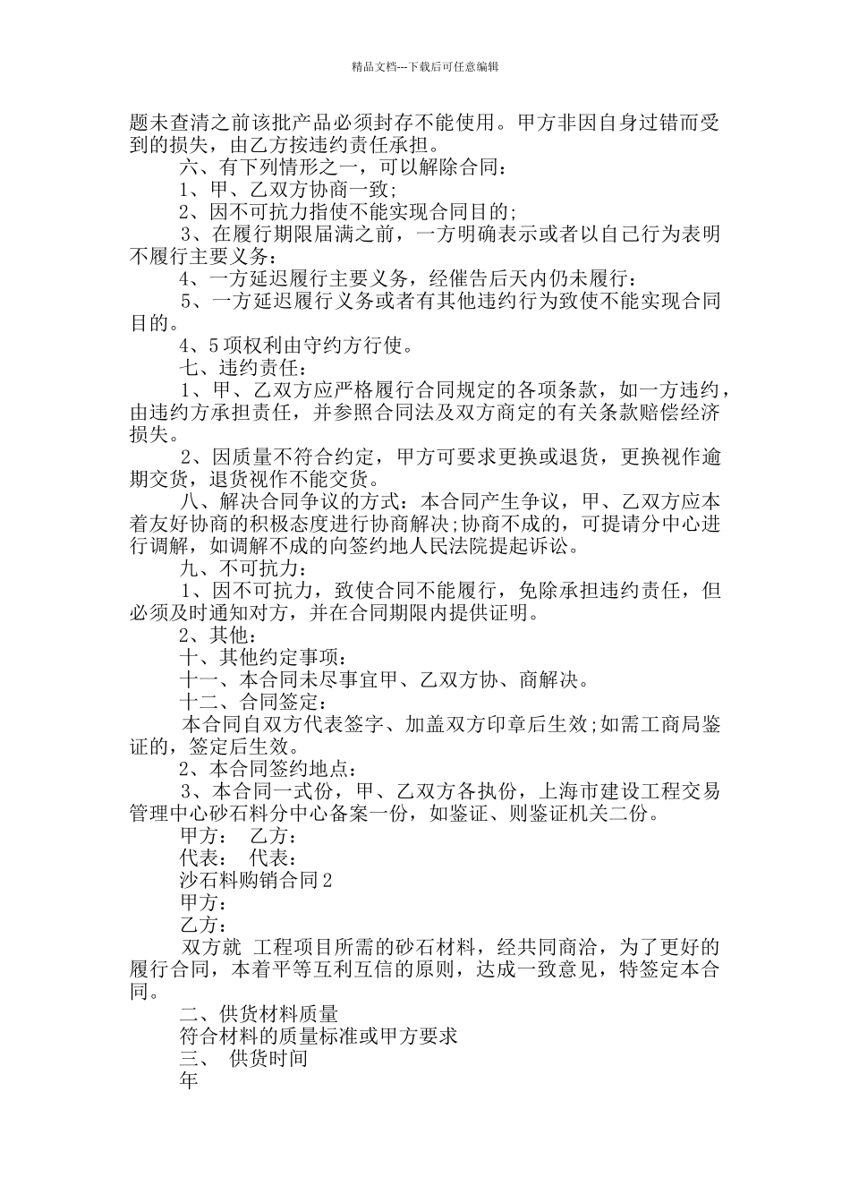 沙石料购销合同样本下载_第2页