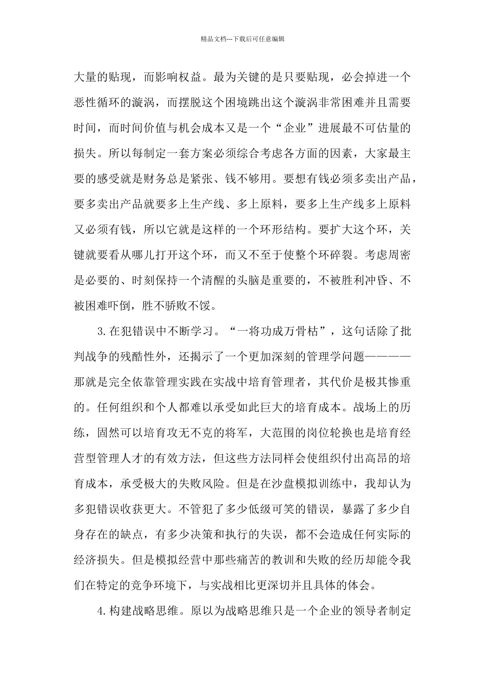 沙盘课心得体会_第2页