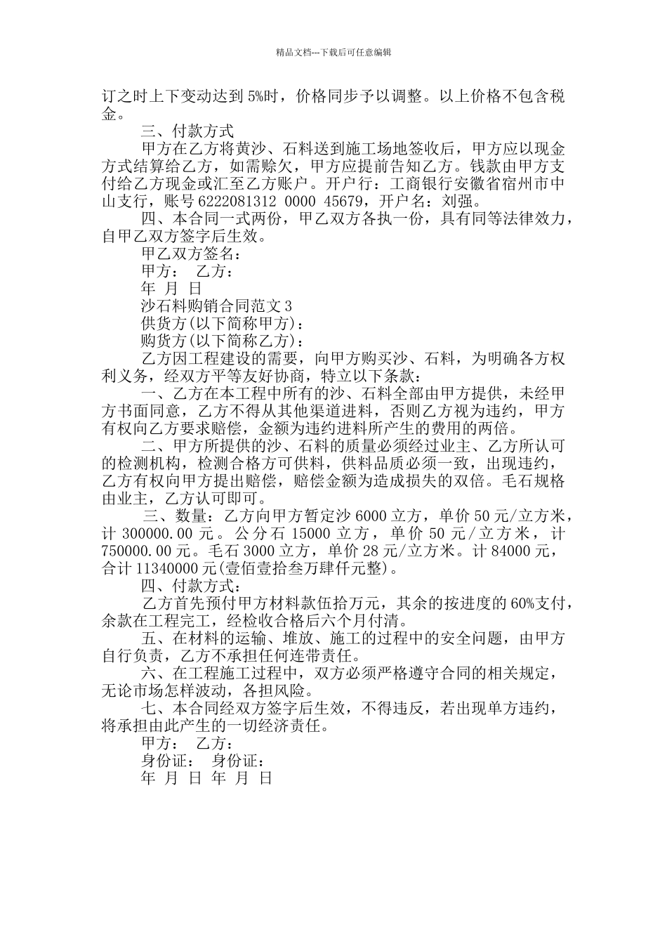 沙石料购销合同范本最新_第2页