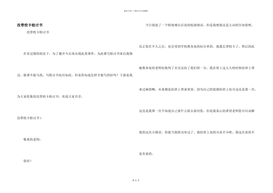 没带校卡检讨书_第1页