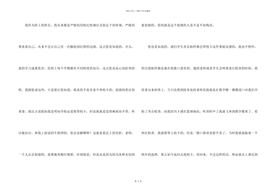 没带校卡检讨书_第2页