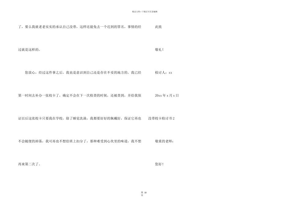 没带校卡检讨书_第3页