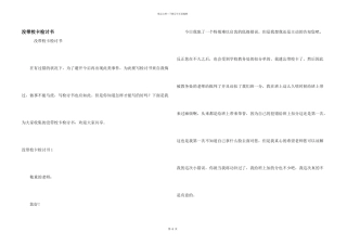 没带校卡检讨书