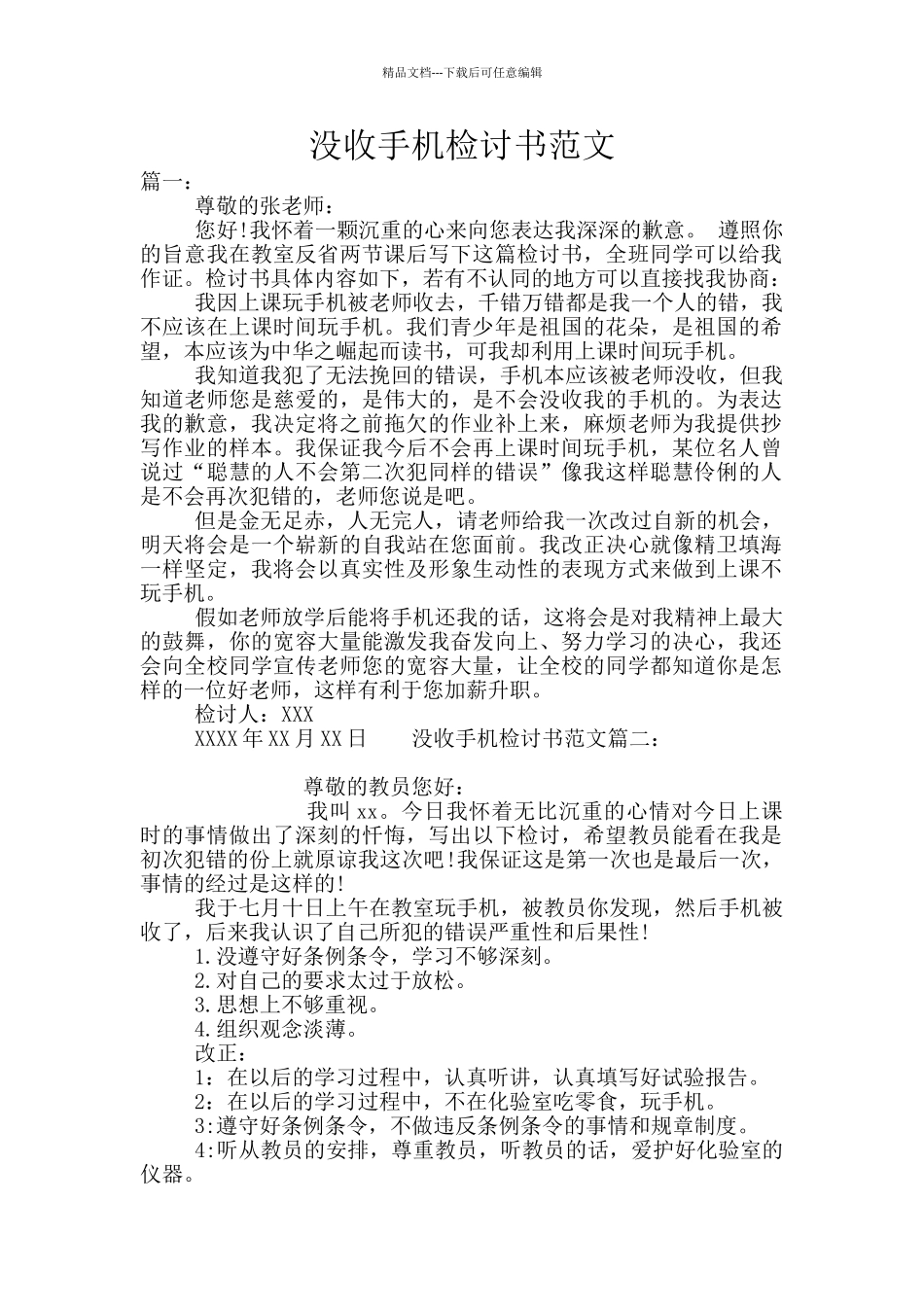 没收手机检讨书范文_第1页