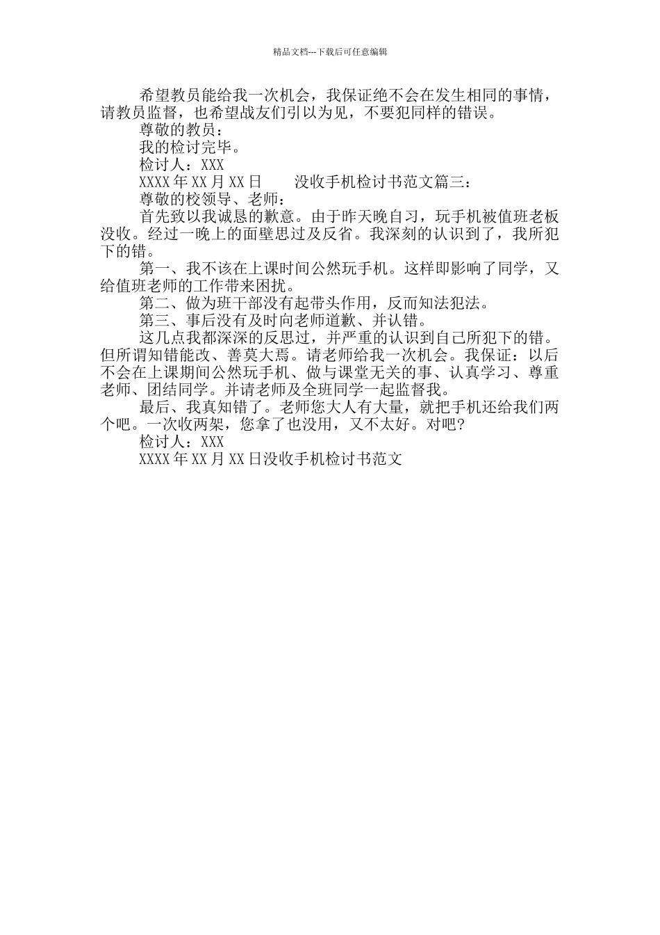 没收手机检讨书范文_第2页