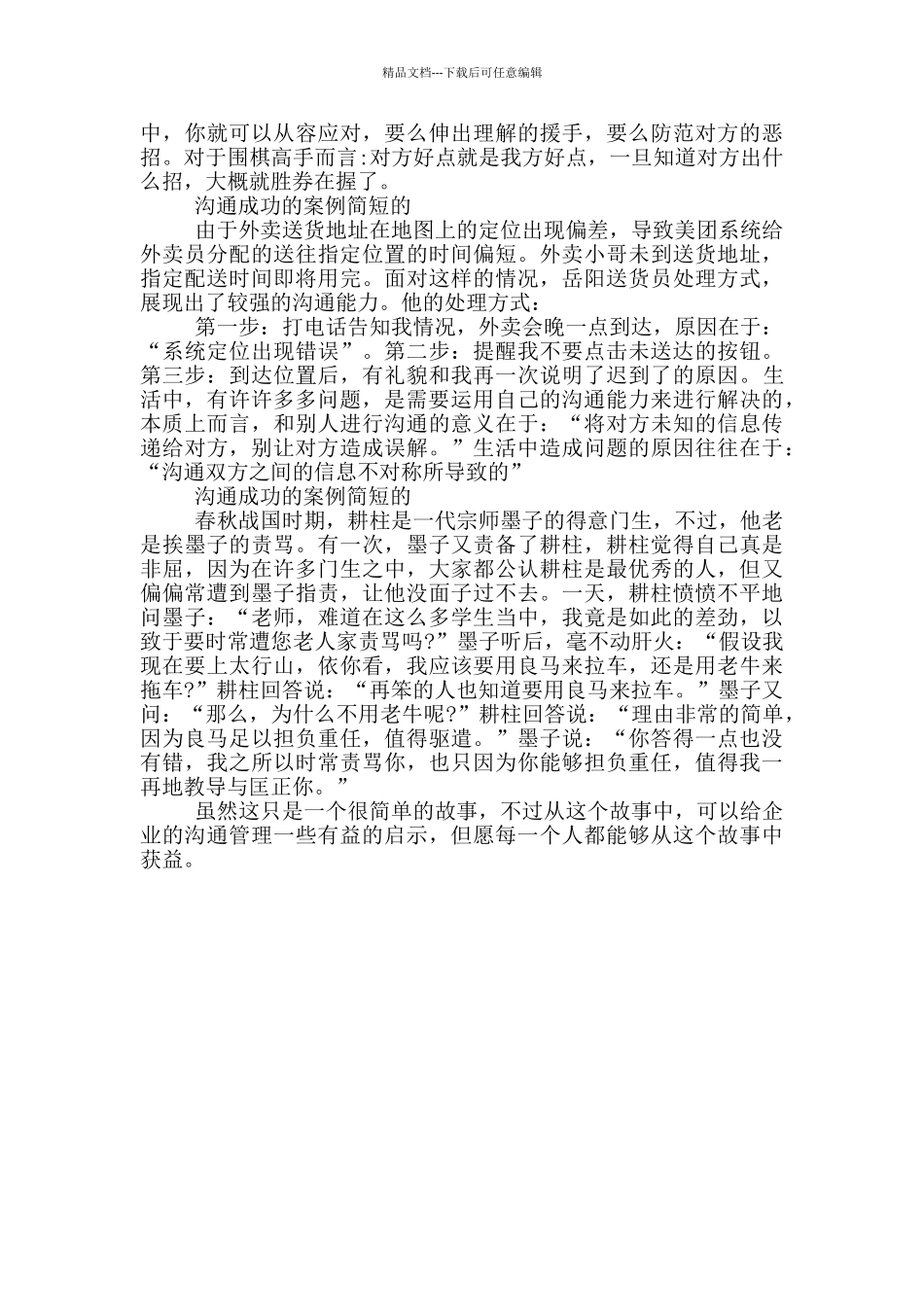 沟通成功的案例简短的_第2页