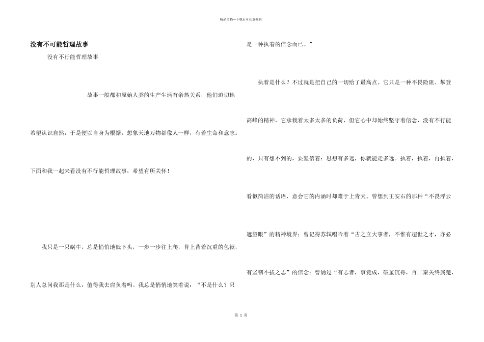 没有不可能哲理故事_第1页