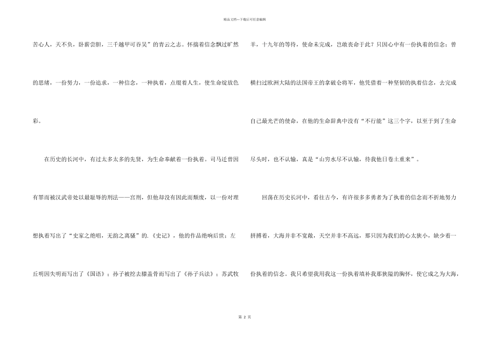 没有不可能哲理故事_第2页