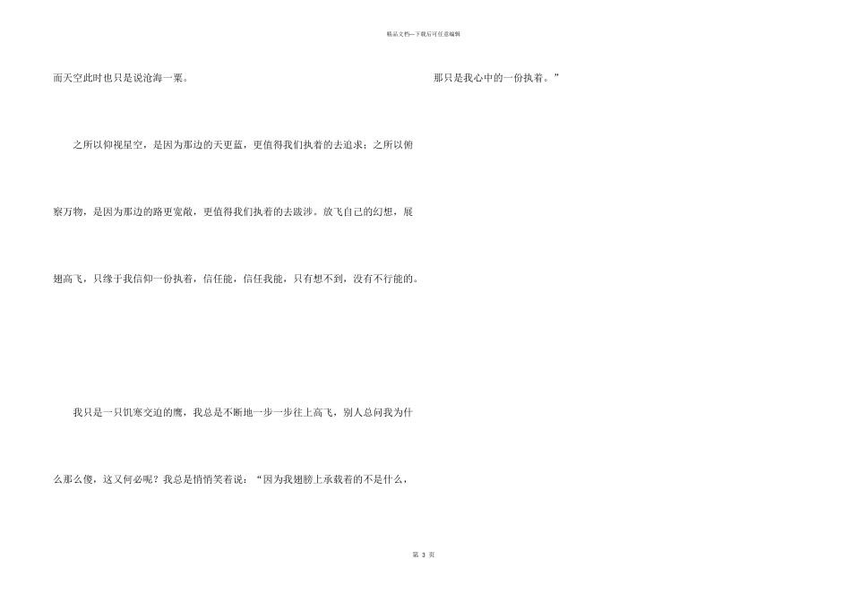 没有不可能哲理故事_第3页