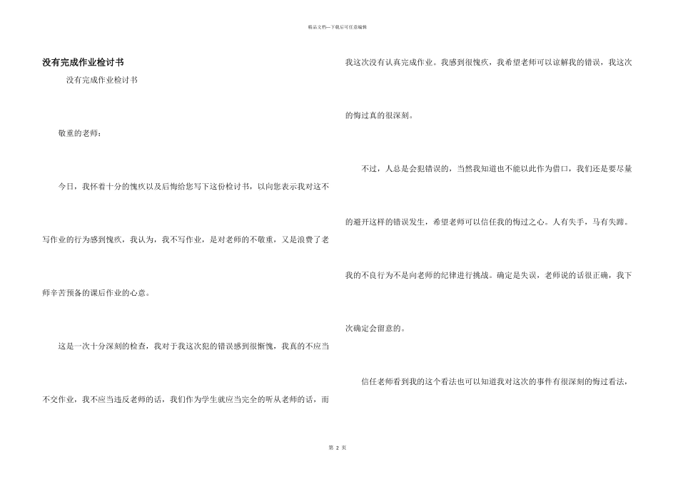没有完成作业检讨书_第1页
