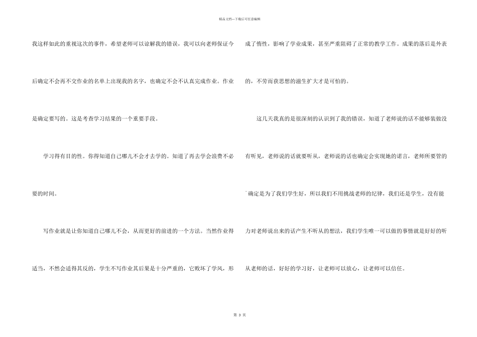 没有完成作业检讨书_第2页