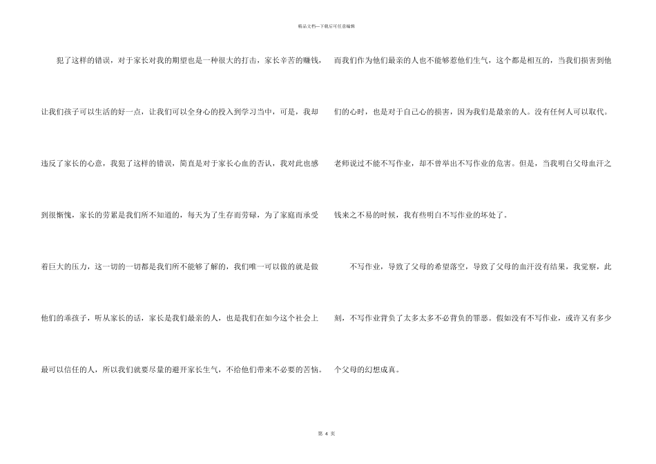 没有完成作业检讨书_第3页