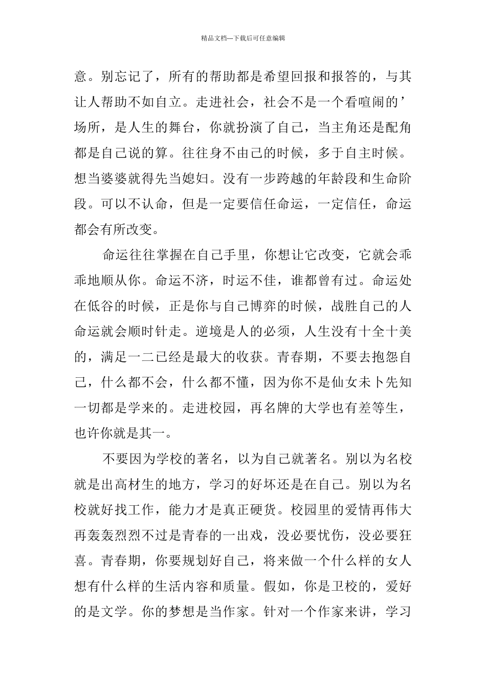 没有人生规划的女孩最终会走向平庸青春励志_第2页