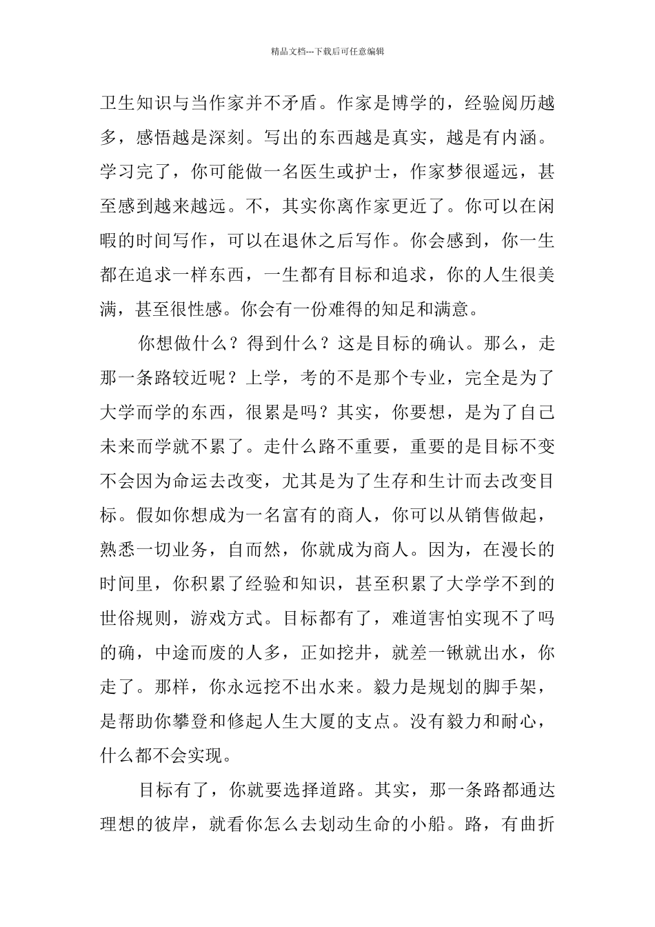 没有人生规划的女孩最终会走向平庸青春励志_第3页