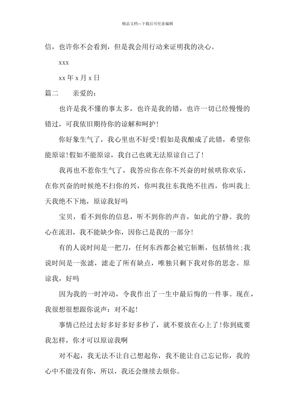 没时间陪女朋友道歉信_第3页