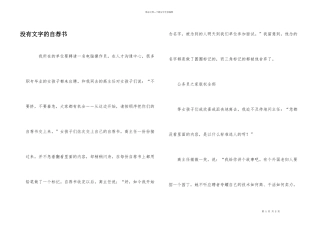 没有文字的自荐书