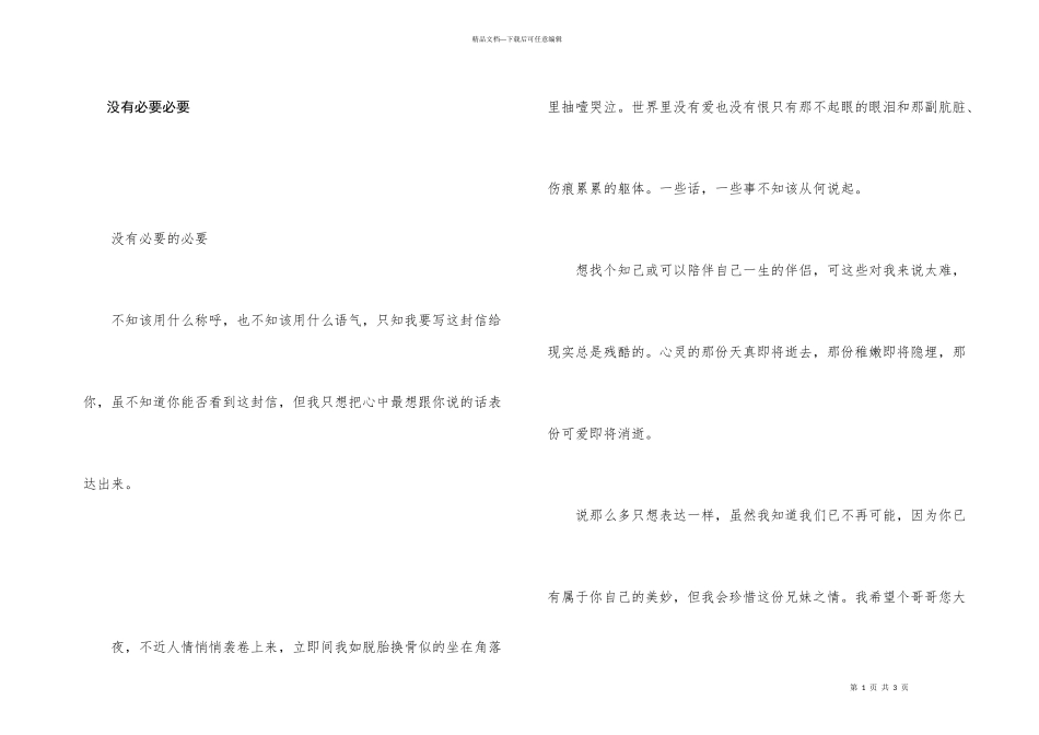 没有必要必要_第1页