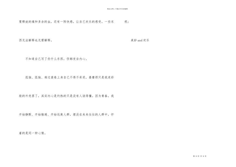 没有必要必要_第3页