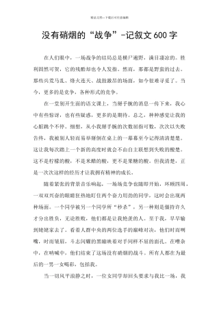 没有硝烟的“战争”