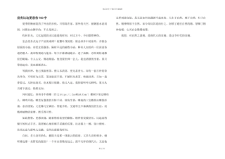 没有比这更悲哀700字