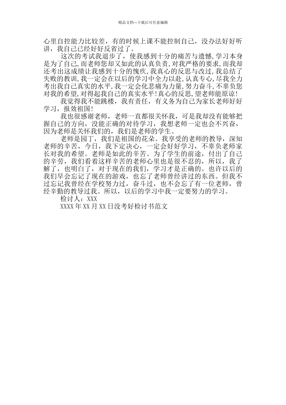 没考好检讨书范文_第2页