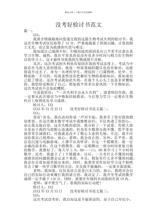 没考好检讨书范文