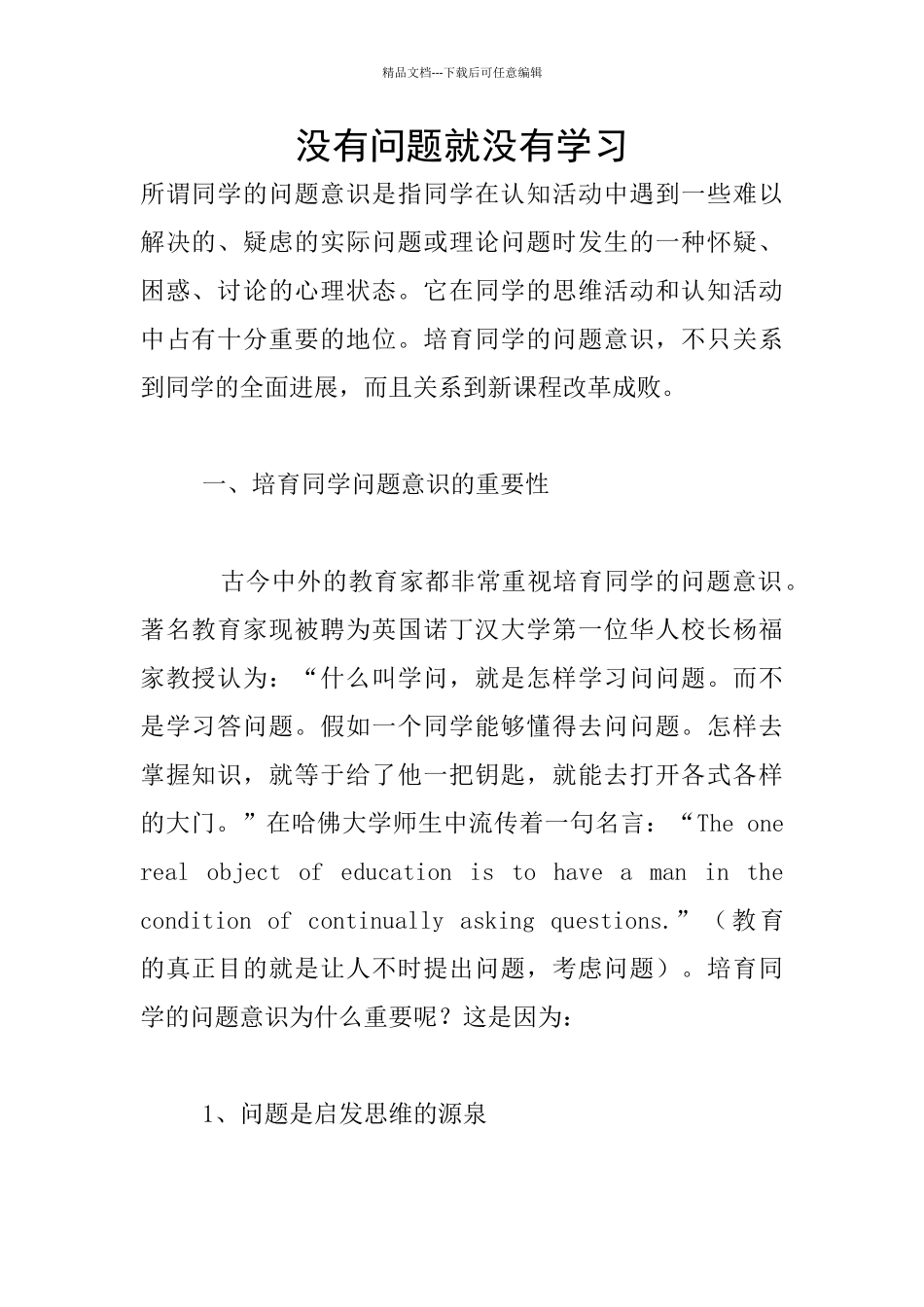 没有问题就没有学习_第1页