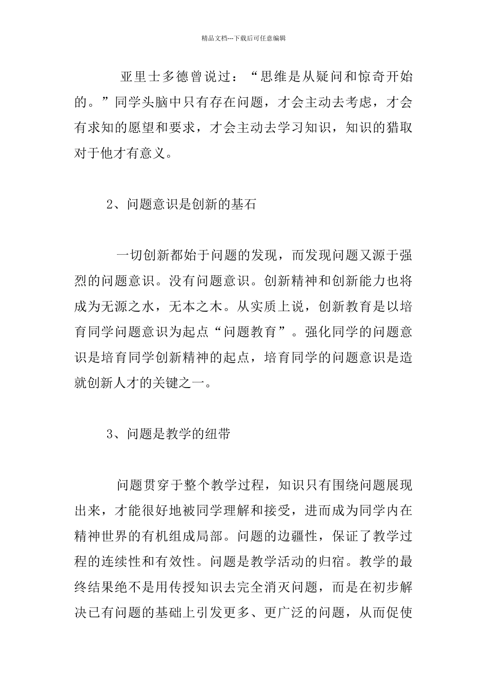 没有问题就没有学习_第2页