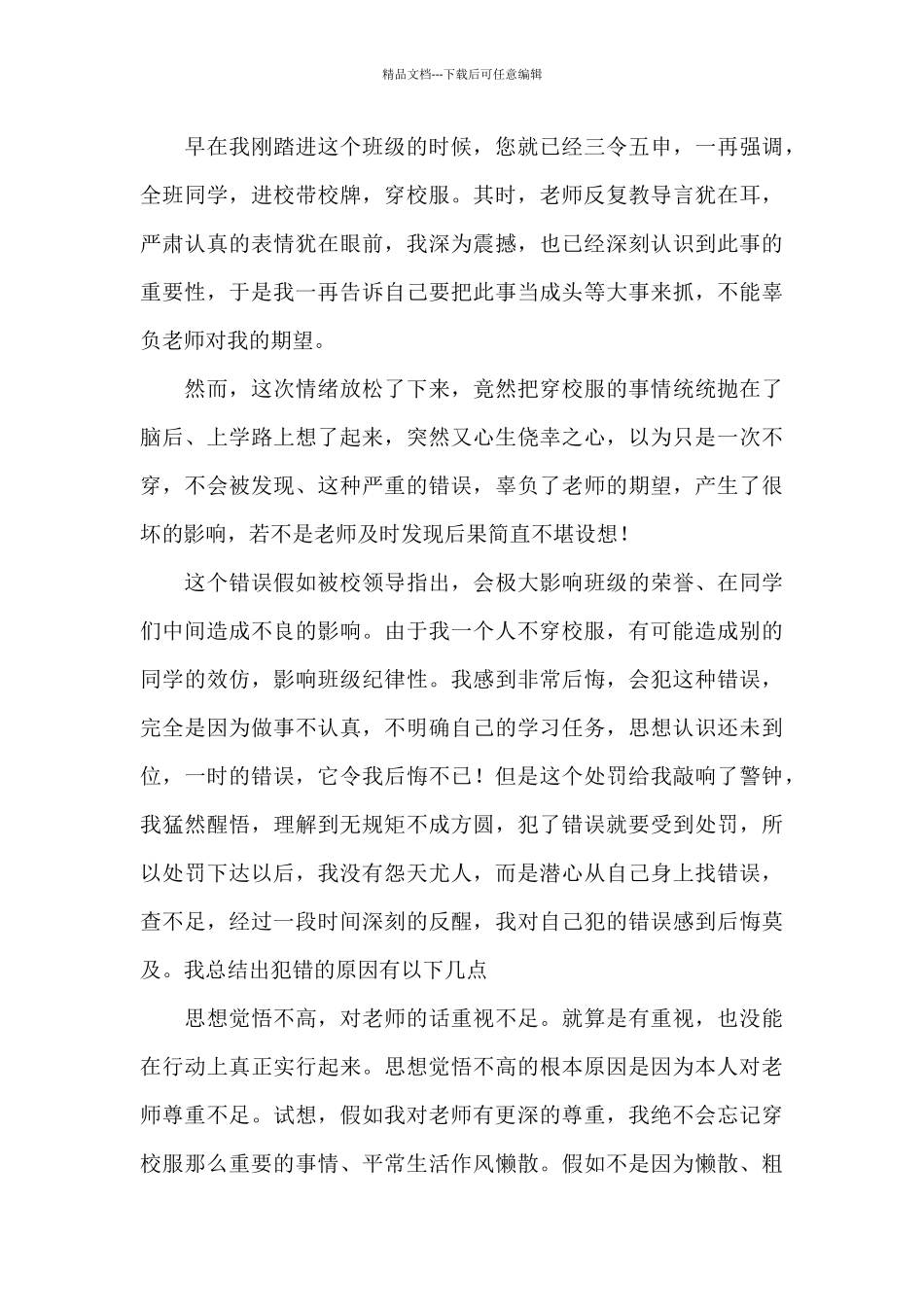 没穿校服检讨书范文大全_第3页