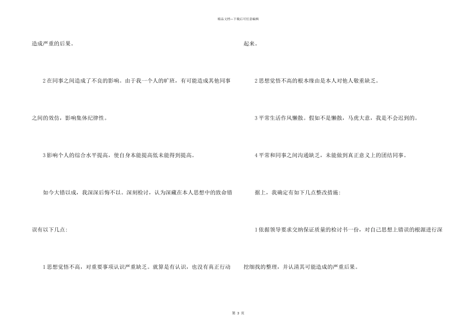 没请假旷班检讨书_第2页