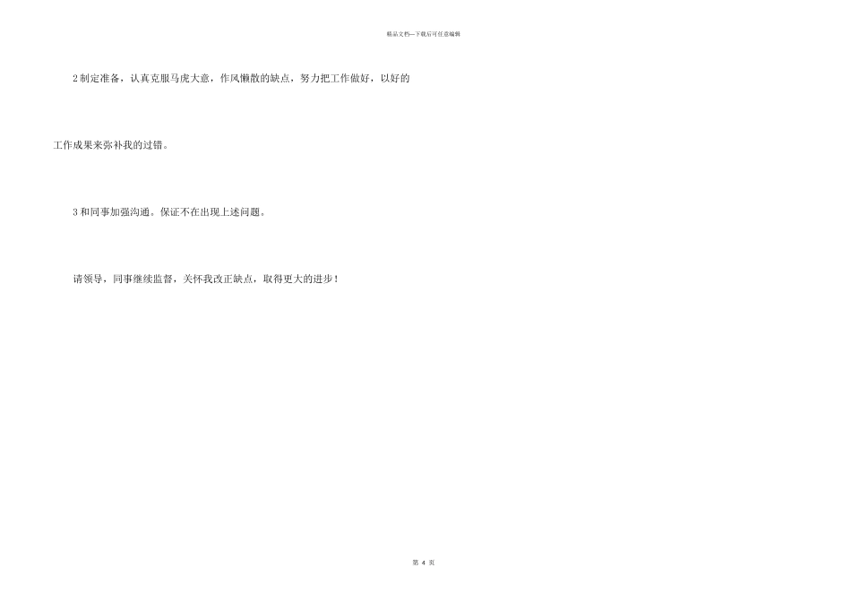 没请假旷班检讨书_第3页