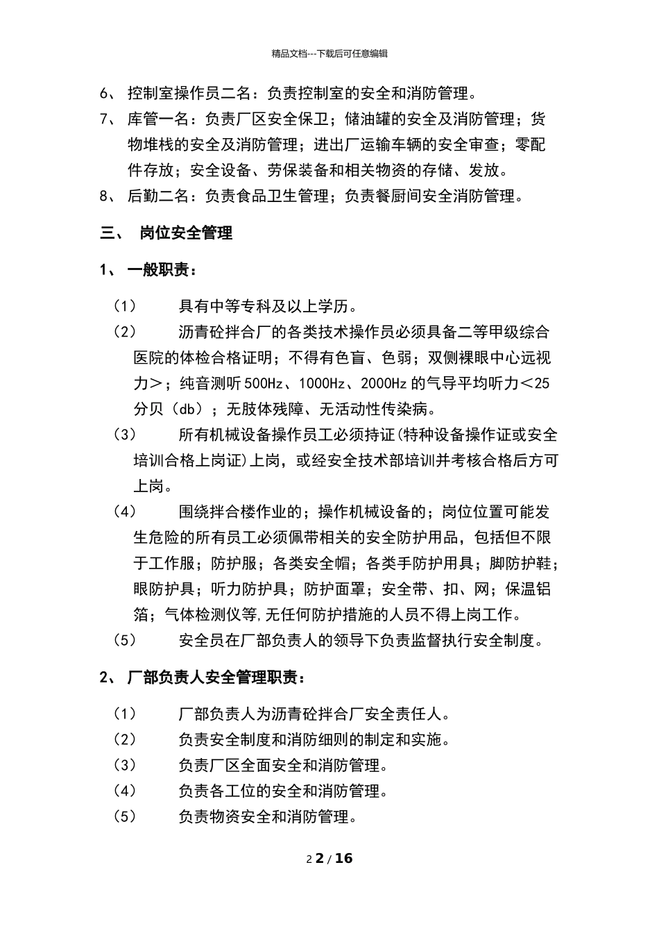 沥青拌合厂安全制度_第2页