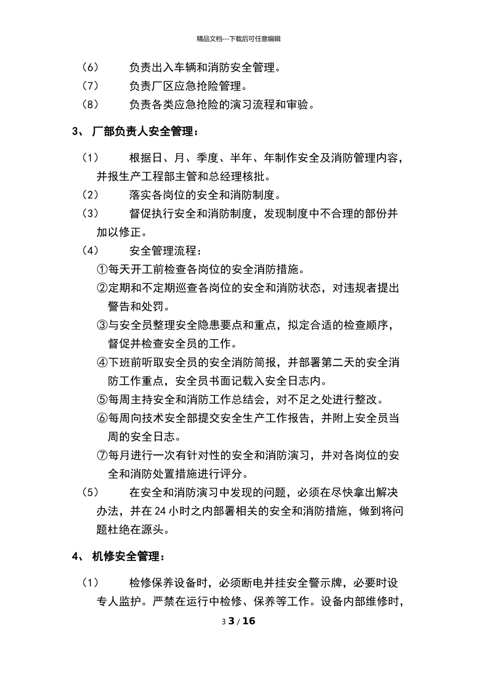 沥青拌合厂安全制度_第3页