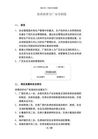 沥青拌合厂安全制度