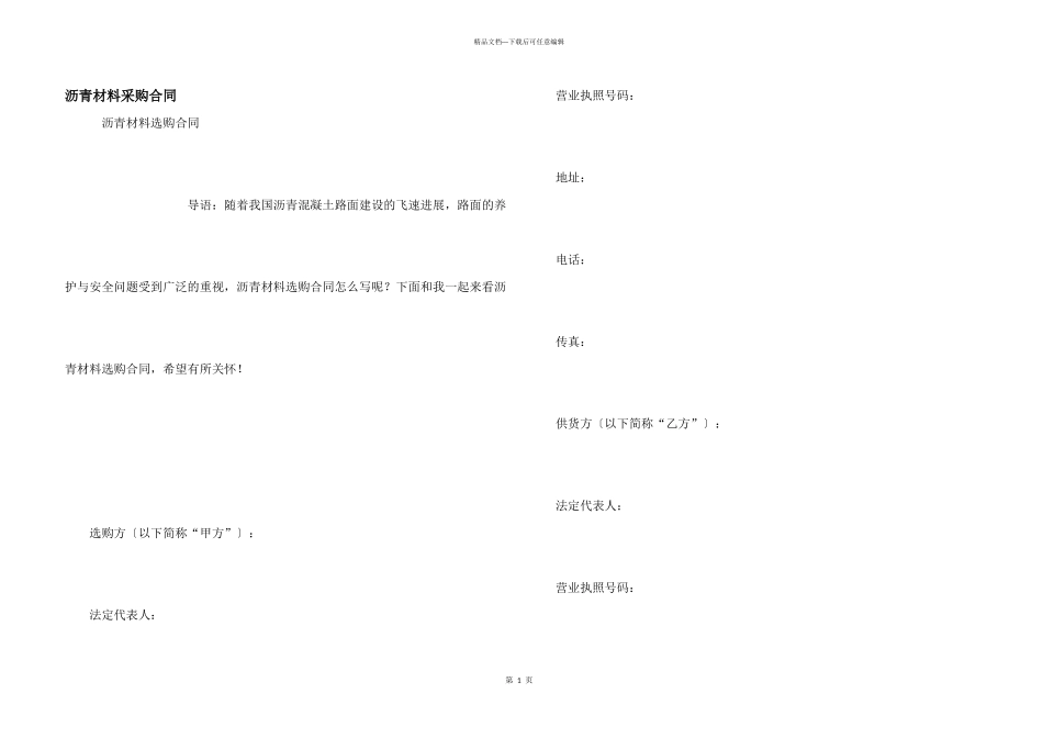 沥青材料采购合同_第1页