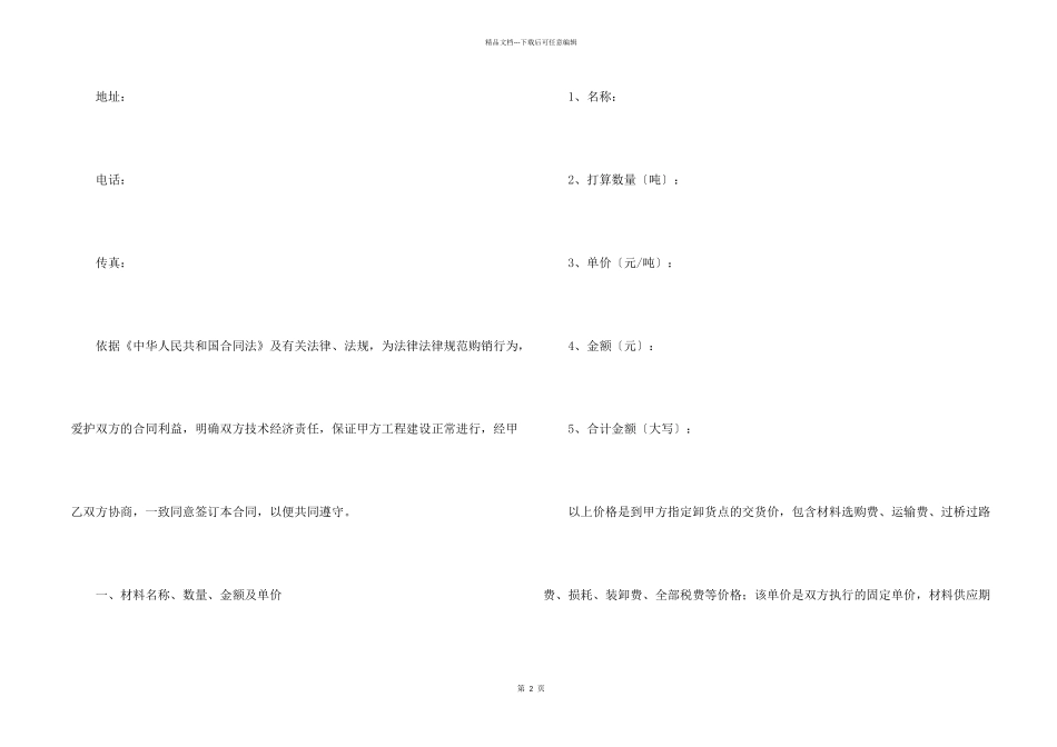 沥青材料采购合同_第2页