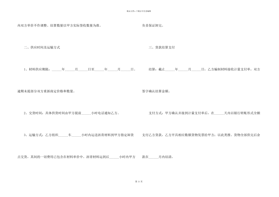沥青材料采购合同_第3页