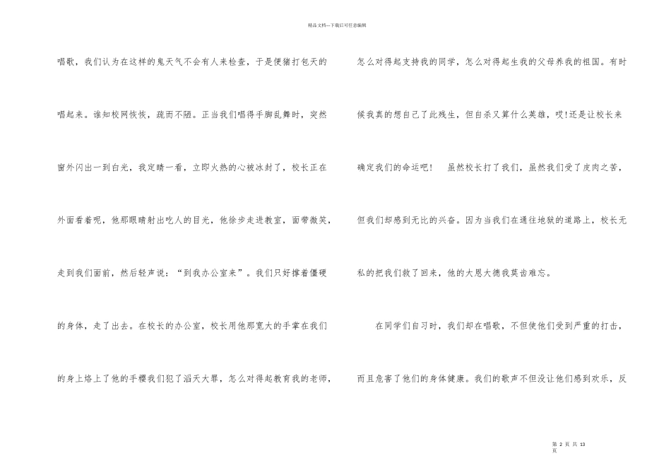 没跑早操检讨书_第2页