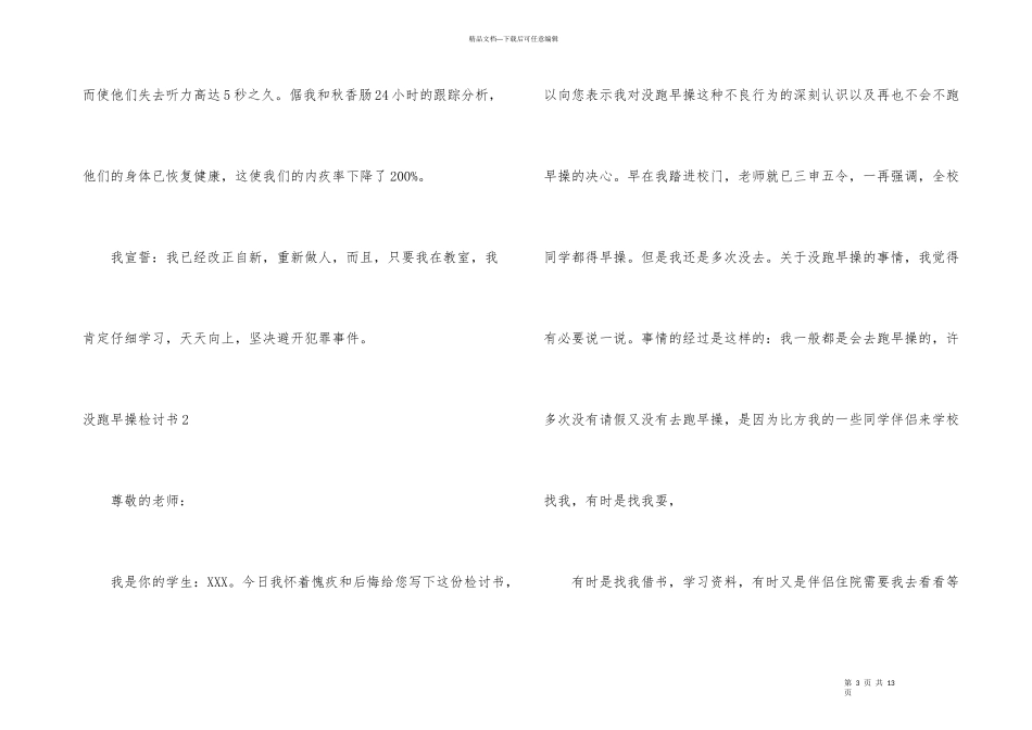 没跑早操检讨书_第3页