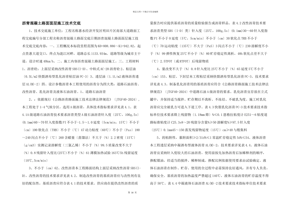 沥青混凝土路面面层施工技术交底_第1页